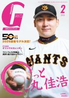 月刊 ジャイアンツ 2026年2月号 表紙