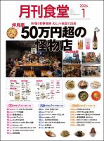 月刊食堂のバックナンバー | 雑誌/定期購読の予約はFujisan