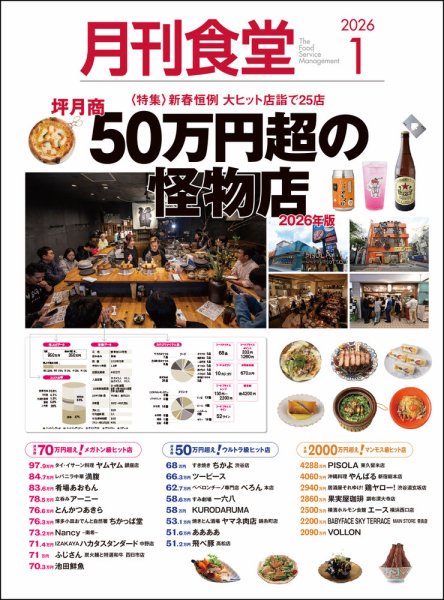 月刊食堂 2026年1月号 (発売日2025年12月19日) 表紙