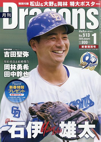 月刊 Dragons ドラゴンズ 2026年1月号 (発売日2025年12月22日) | 雑誌