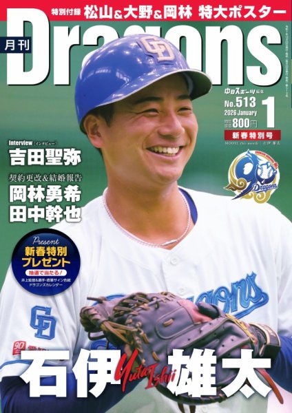月刊 Dragons ドラゴンズ 2026年1月号 (発売日2025年12月22日) | 雑誌