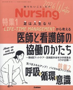 ナーシング 2026年1月号 (発売日2025年12月19日) 表紙