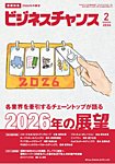 ビジネスチャンス 2026年2月号の表紙