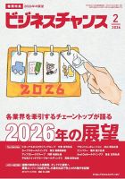 ビジネスチャンスの最新号【2026年2月号 (発売日2025年12月22日