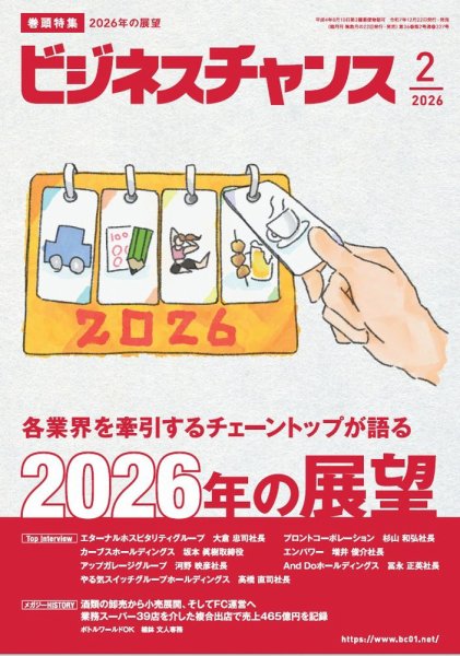 ビジネスチャンス 2026年2月号 (発売日2025年12月22日) 表紙