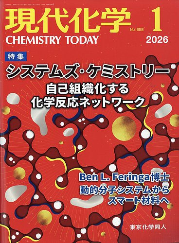 現代化学の最新号【2026年1月号 (発売日2025年12月18日)】| 雑誌/定期