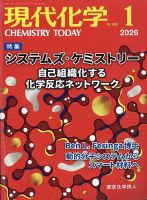 現代化学のバックナンバー | 雑誌/定期購読の予約はFujisan