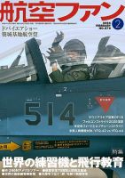 航空ファンのバックナンバー | 雑誌/定期購読の予約はFujisan