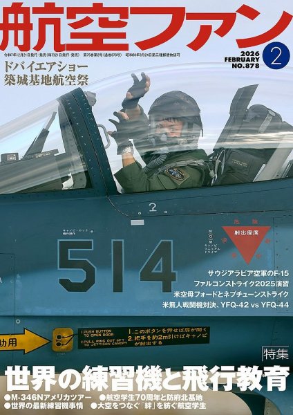 航空ファン 2026年2月号 (発売日2025年12月19日) 表紙