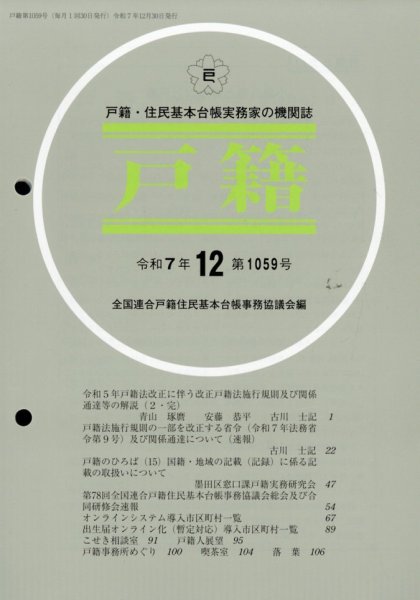 戸籍 2025年12月号 (発売日2025年12月17日) 表紙