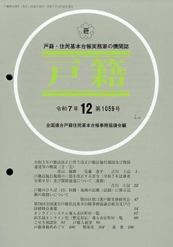 戸籍 令和3.4（995）〜令和7.7（1054）52冊 戸籍 令和3.4（995）〜令和7.7（1054）52冊 本