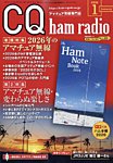 CQ Ham Radio（シーキューハムラジオ） 2026年1月号の表紙