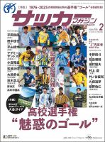 サッカーマガジンの最新号【2026年2月号 (発売日2025年12月24日
