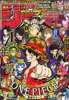 週刊少年ジャンプの最新号【2026年1/23号 (発売日2025年12月22日