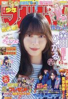 週刊少年マガジンの最新号【2026年1/15号 (発売日2025年12月24日