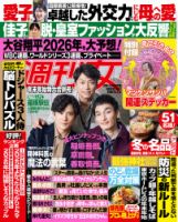 週刊女性の最新号【2026年1/6・13月号 (発売日2025年12月23日)】| 雑誌