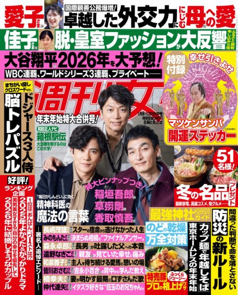 女性雑誌まとめ売り 週刊女性 2026年1/6・13月号 (発売日2025年12月23日) | 雑誌/電子書籍