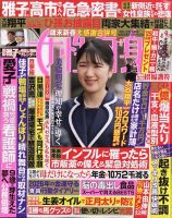 週刊女性自身 2026年1/6・1/13号 表紙