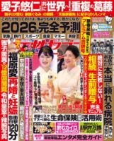 週刊女性セブンの最新号【2026年1月8・15日合併号 (発売日2025年12月23