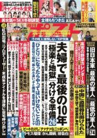 週刊ポストの最新号【2026年1/9号 (発売日2025年12月22日)】| 雑誌