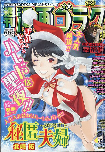 週刊漫画ゴラクの最新号【2026年1/2号 (発売日2025年12月19日)】| 雑誌