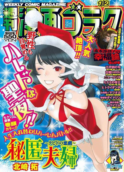 週刊漫画ゴラク 2026年1/2号 (発売日2025年12月19日) 表紙