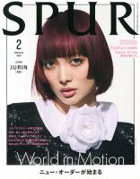 SPUR（シュプール）の次号【2026年2月号 (発売日2025年12月23日