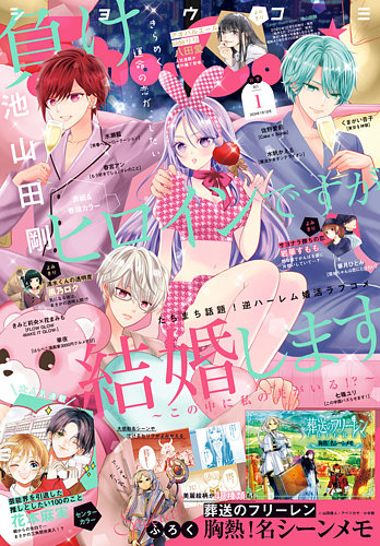 Sho-Comi (ショウコミ)の最新号【2026年1/1号 (発売日2025年12月05日