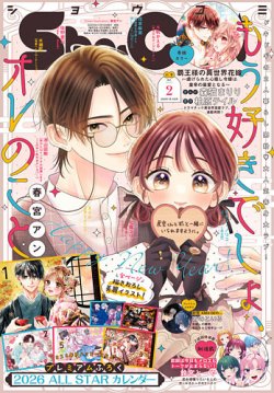 Sho-Comi (ショウコミ)｜定期購読 - 雑誌のFujisan