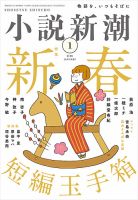 小説新潮｜定期購読 - 雑誌のFujisan