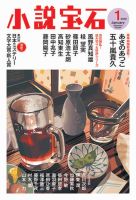 小説宝石 2026年1月号 (発売日2025年12月22日) 表紙