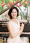 ショパン（CHOPIN） 2026年1月号の表紙