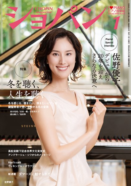 ショパン（CHOPIN） 2026年1月号 (発売日2025年12月18日) 表紙