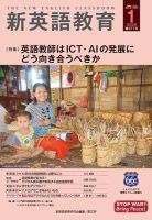 新英語教育 2026年1月号 (発売日2025年12月20日) 表紙