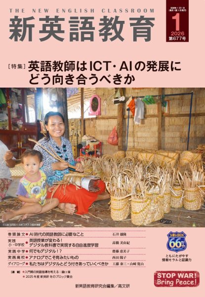 新英語教育 2026年1月号 (発売日2025年12月20日) 表紙