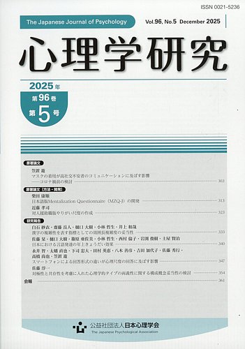 心理学研究の最新号【2025年12月号 (発売日2025年12月22日)】| 雑誌