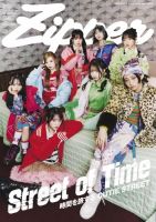 籾山ひめり の雑誌情報｜雑誌のFujisan