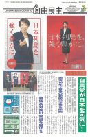 自由民主 表紙