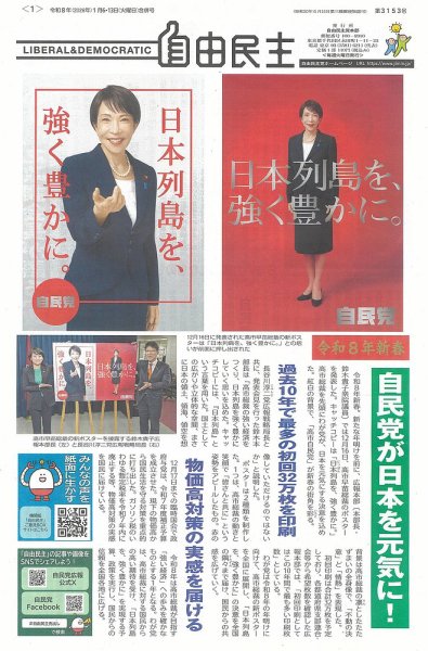 自由民主 第3153号 (発売日2025年12月24日) 表紙