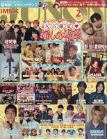 JUNON（ジュノン）の最新号【2026年2月号 (発売日2025年12月22日