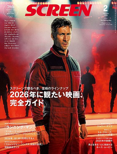 SCREEN（スクリーン） 2026年 2月号 (発売日2025年12月19日) | 雑誌