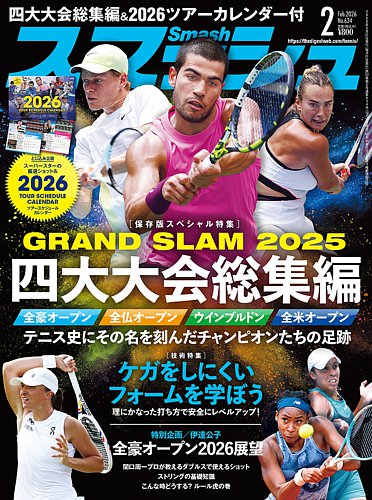 スマッシュの最新号【2026年2月号 (発売日2025年12月19日)】| 雑誌