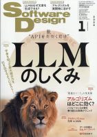 Software Design (ソフトウェアデザイン)の最新号【2026年1月号 (発売
