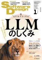 Software Design (ソフトウェアデザイン) 2026年1月号 (発売日2025年12月18日) 表紙
