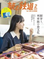 【雑誌・新潮社】旅(tabi)12冊セット+付録付　バックナンバー【絶版】 雑誌・新潮社】旅(tabi)12冊セット+付録付 バックナンバー【絶版】