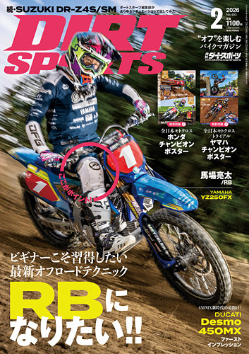 ダートスポーツの最新号【2026年2月号 (発売日2025年12月24日)】| 雑誌