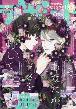 デザートの最新号【2026年2月号 (発売日2025年12月24日)】| 雑誌/定期