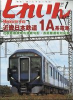 月刊とれいん 2025年12月19日発売号 表紙