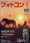フォトコン 2026年1月号の表紙