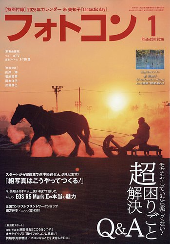 フォトコン 2026年1月号 (発売日2025年12月19日) | 雑誌/電子書籍/定期
